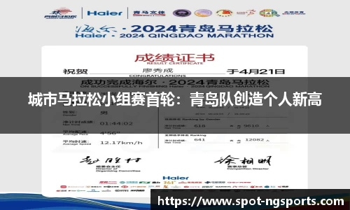 城市马拉松小组赛首轮:青岛队创造个人新高